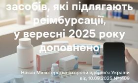 Деталі програмі "Доступні ліки"
