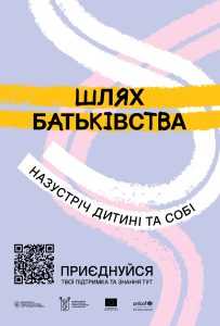 «Шлях батьківства»: в Україні стартувала програма для розвитку навичок батьківства