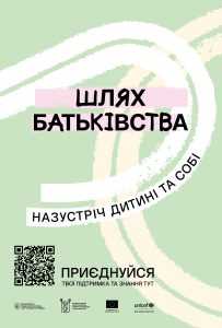 «Шлях батьківства»: в Україні стартувала програма для розвитку навичок батьківства