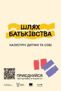 «Шлях батьківства»: в Україні стартувала програма для розвитку навичок батьківства