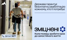 Реабілітація — це…