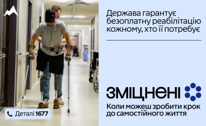 Реабілітація — це…