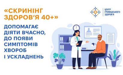 «Скринінг здоров’я 40+» — це можливість для змін, які врятують здоров’я та життя