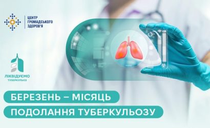 Березень — місяць подолання туберкульозу