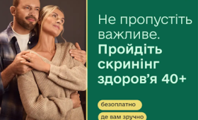 Як записатися на безоплатний «Скринінг здоров’я 40+»