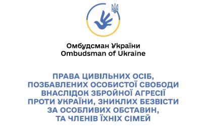 Права цивільних осіб, позбавлених особистої свободи внаслідок збройної агресії проти України, зниклих безвісти за особливих обставин, та членів їхніх сімей (Дорожня карта)