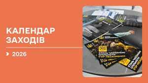Єдиний календарний план спортивних змагань та заходів зі спорту ветеранів війна на 2026 рік