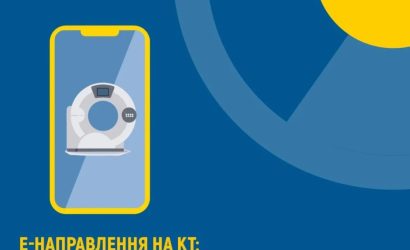 е-Направлення на КТ: нагадуємо правила виписування