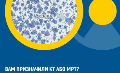 Комп’ютерна томографія — діагностична послуга в межах Програми медичних гарантій