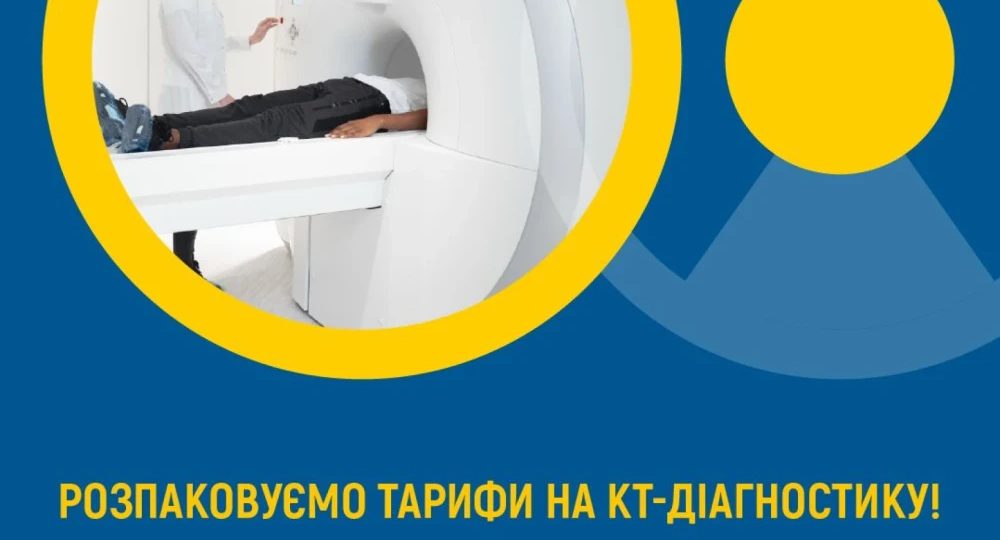 е-Направлення на КТ: нагадуємо правила виписування е-Направлення на КТ: нагадуємо правила виписування