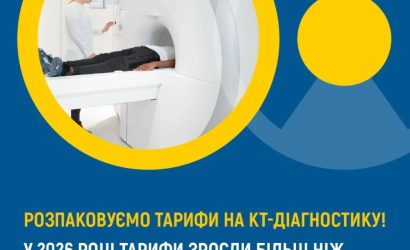 е-Направлення на КТ: нагадуємо правила виписування