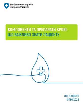 Компоненти крові та їх переливання безоплатні для пацієнтів у межах Програми медичних гарантій Компоненти крові та їх переливання безоплатні для пацієнтів у межах Програми медичних гарантій